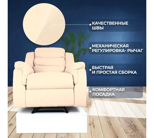 Кресло реклайнер экокожа электрический MassComplekt цвет бежевый