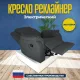 Кресло реклайнер экокожа электрический MassComplekt цвет темно-серый
