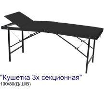 Кушетка складная косметологическая 3-х секционная MassLife 2 (190х80 см)