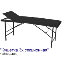 Кушетка складная косметологическая 3-х секционная MassLife 2 (190х80 см)