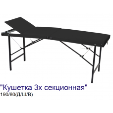 Кушетка складная косметологическая 3-х секционная MassLife 2 (190х80 см) Кушетка складная косметологическая 3-х секционная MassLife 2 (190х80 см)