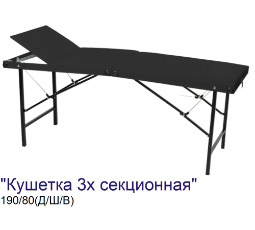 Кушетка складная косметологическая 3-х секционная MassLife 2 (190х80 см)