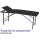 Кушетка складная косметологическая 3-х секционная MassLife 2 (190х80 см)