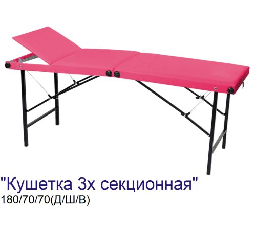 Кушетка складная косметологическая 3-х секционная MassLife 2 (180х70 см)