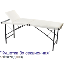 Кушетка складная косметологическая 3-х секционная MassLife 2 (180х60 см)