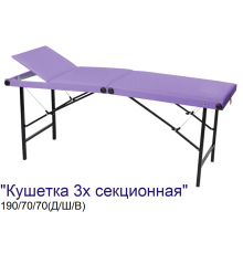 Кушетка складная косметологическая 3-х секционная MassLife 2 (190х70 см)