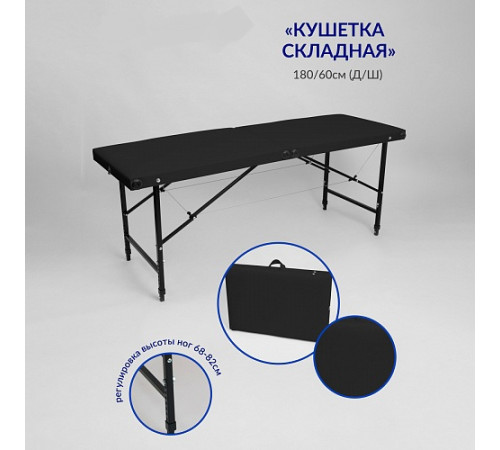 Кушетка массажная складная MassLite (180х60х70 см)