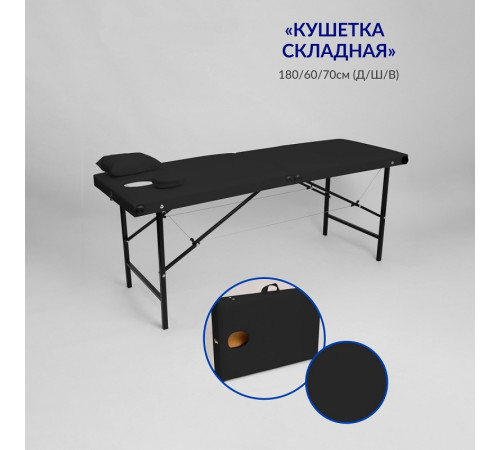 Кушетка массажная складная MassLite (180х60х70 см)