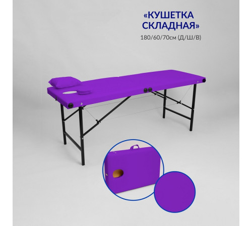 Кушетка массажная складная MassPremium (180х65х70 см)