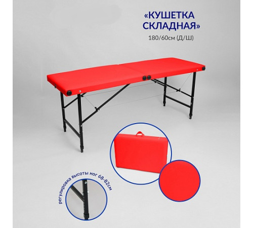 Кушетка массажная складная MassProff (190х65х70 см)