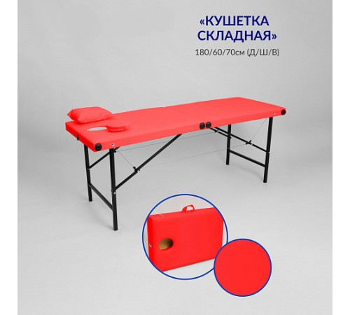 Кушетка массажная складная MassProff (190х65х70 см)