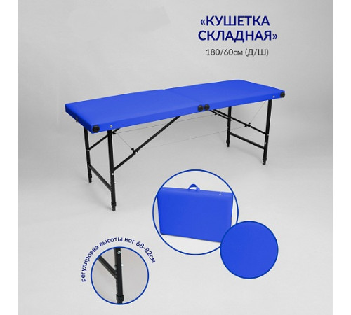 Кушетка массажная складная MassProff (190х70х70 см)