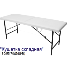 Кушетка массажная складная MassLite (180х55х70 см)