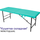 Кушетка массажная складная MassProff (190х80х70 см)
