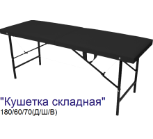 Кушетка массажная складная MassLite (180х60х70 см)