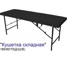 Кушетка массажная складная MassLite (180х60х70 см)