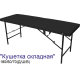 Кушетка массажная складная MassLite (180х60х70 см)