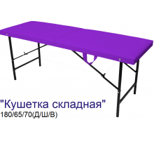 Кушетка массажная складная MassPremium (180х65х70 см)
