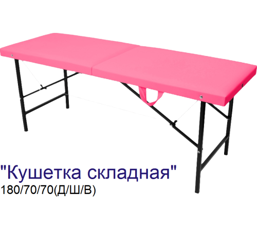Кушетка массажная складная MassPremium (180х70х70 см)