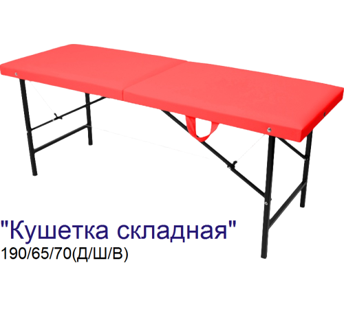 Кушетка массажная складная MassProff (190х65х70 см)