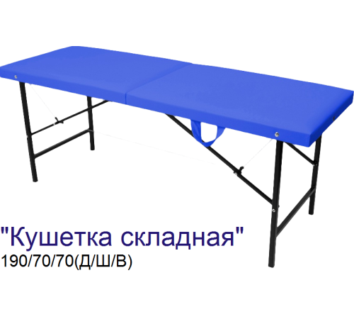 Кушетка массажная складная MassProff (190х70х70 см)