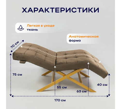 Кушетка анатомическая лофт Ergo VZ на золотых ножках латте