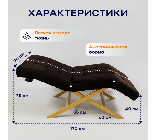 Кушетка анатомическая лофт Ergo VZ на золотых ножках эспрессо