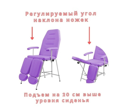 Кресло педикюрное Горизонт сиреневое
