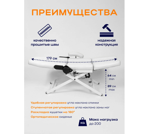 Кресло педикюрное - косметологическое с электроприводом Вегас М белое