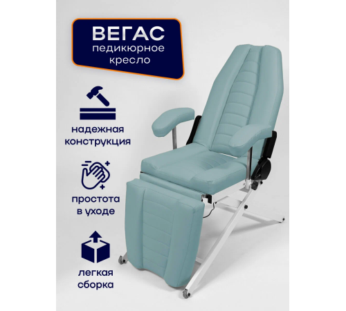 Кресло педикюрное - косметологическое с электроприводом Вегас М можжевельник
