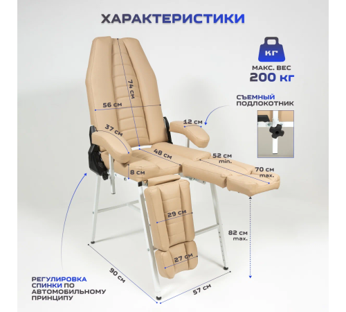 Кресло педикюрное - косметологическое с регулировкой высоты Вегас Р бежевое