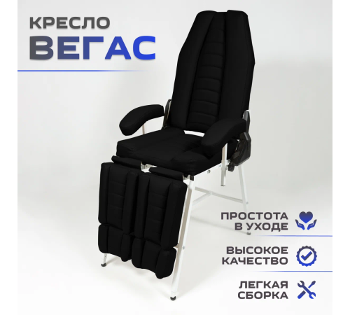 Кресло педикюрное - косметологическое с регулировкой высоты Вегас Р черное