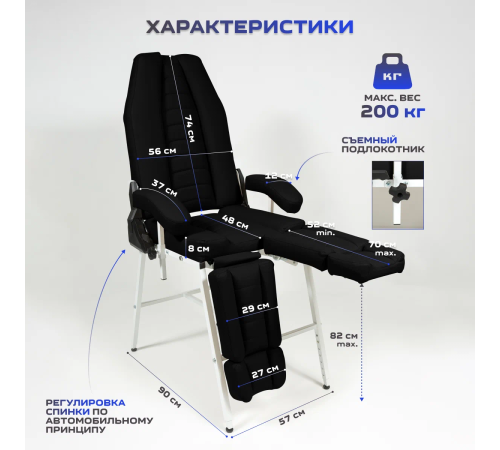 Кресло педикюрное - косметологическое с регулировкой высоты Вегас Р черное